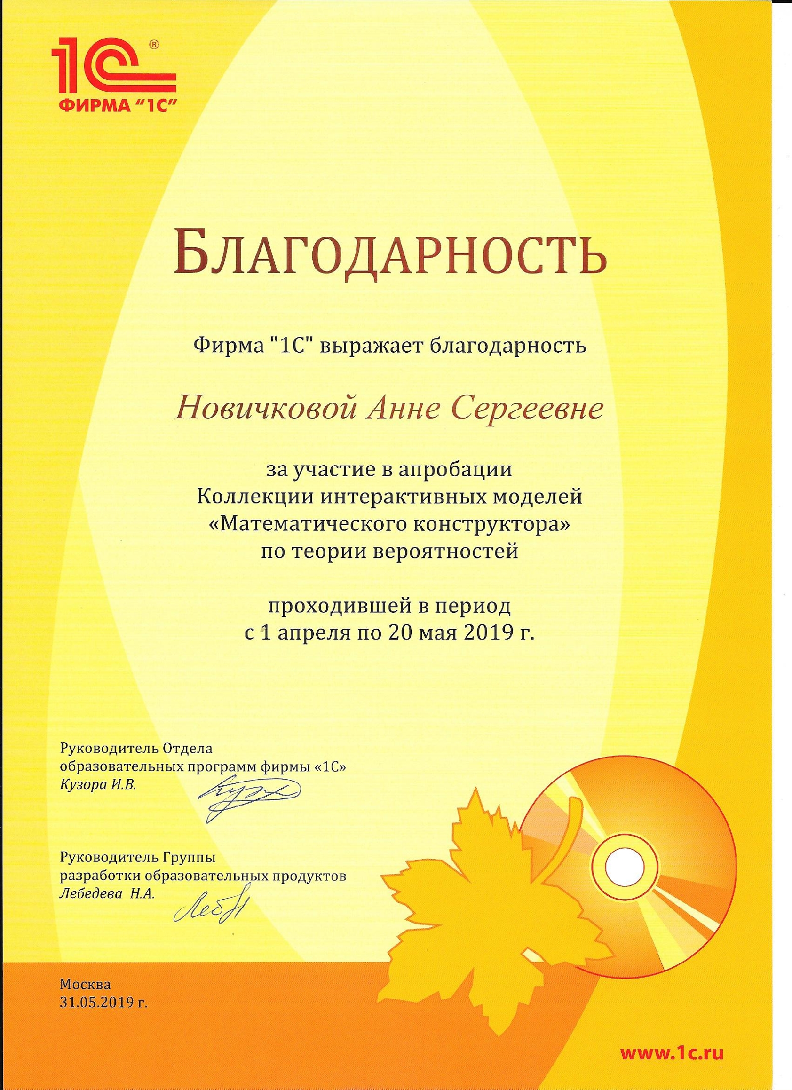 Преподаватели кафедры ИиМОИМ участвовали в апробации новых программных образовательных продуктов фирмы «1С»